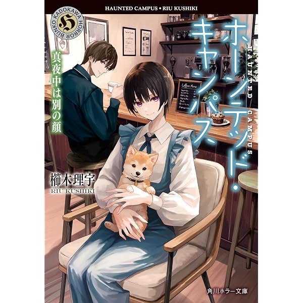 Amazon.co.jp: ホーンテッド・キャンパス (1) (カドカワコミックス